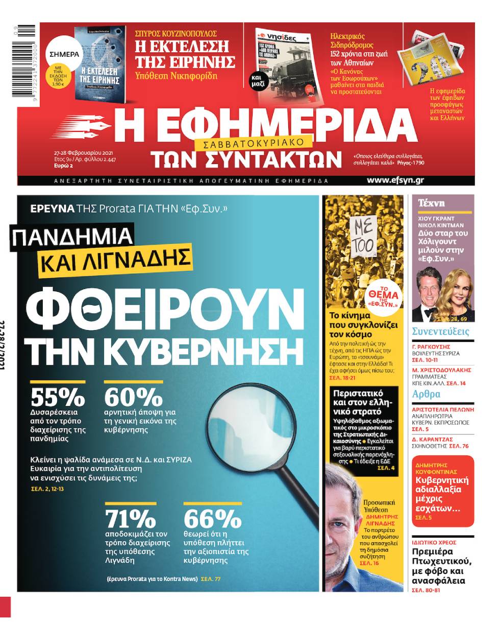 ΕΦΣΥΝ-2021-02-27